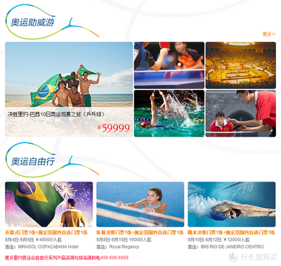 里約奧運約起來 凱撒旅游成為中國奧委會票務代理，上線奧運觀賽產品