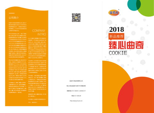 官宣 華爾食品與您相約2018長沙糖酒會(huì)，共創(chuàng)餅干行業(yè)新未來
